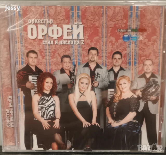Орк. Орфей - Стил и наслада 2, снимка 1