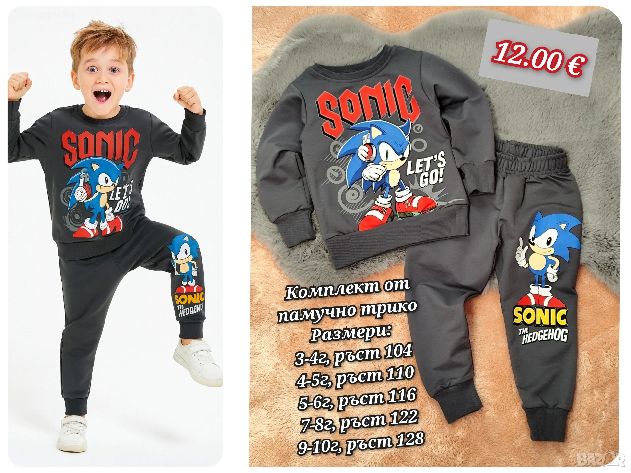 Детски комплект със Соник за момченца от 3г до 8г, снимка 1