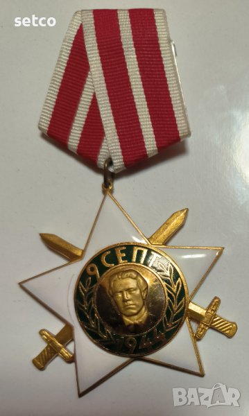 Орден 9 Септември 1944 г. 2 - ра степен с мечове, снимка 1