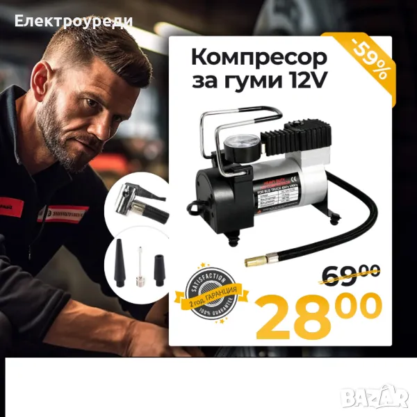 Универсален Компресор За Гуми WerkBull 12V с 3 Вида Накрайника, снимка 1