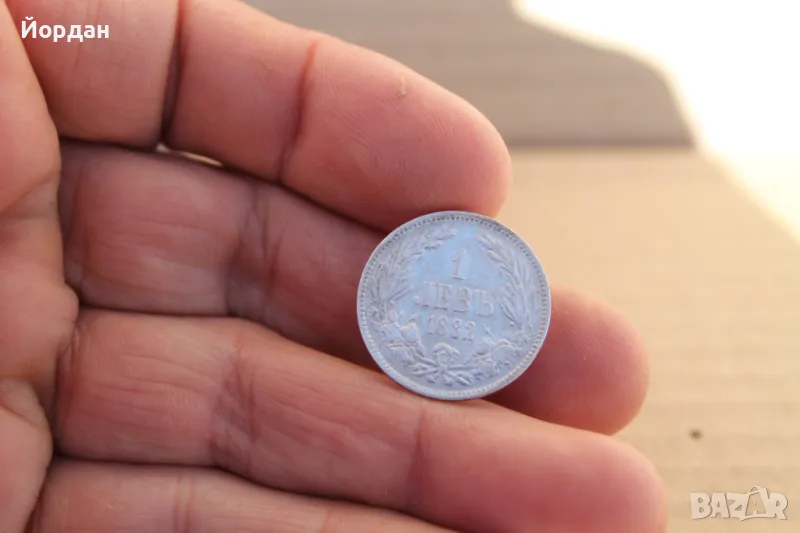 ''1 лев'' 1882-ра година, снимка 1