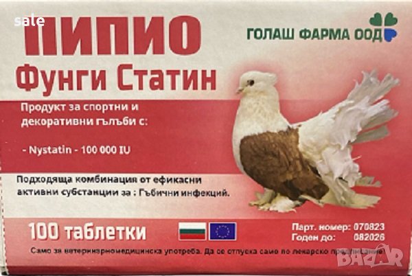 Пипио Фунги Статин за спортни и декоративни гълъби, снимка 1