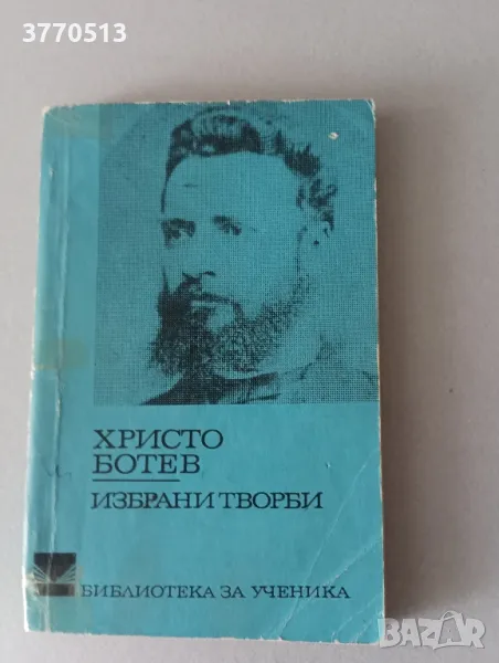 Библиотека за ученика , снимка 1