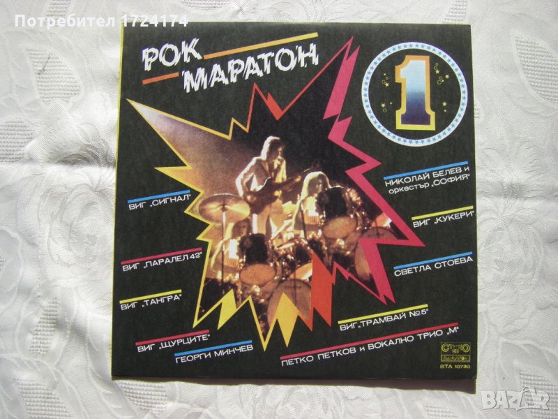 ВТА 10730 - Рок маратон 1, снимка 1