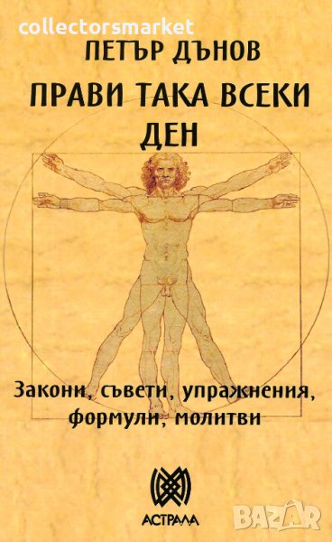 Прави така всеки ден, снимка 1