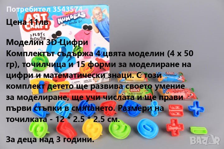 моделин 3D цифри , снимка 1