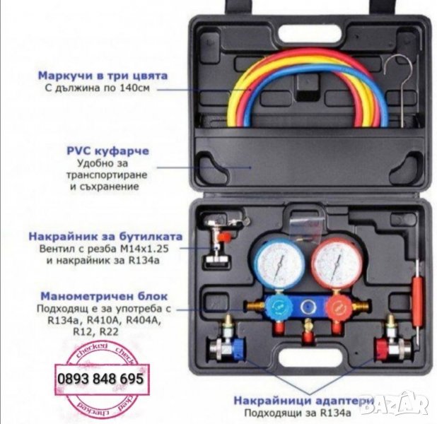 Манометър за Климатик за Ниско и Високо налягане , снимка 1