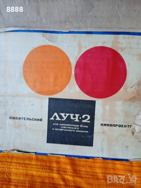 Домашен кино апарат , снимка 1