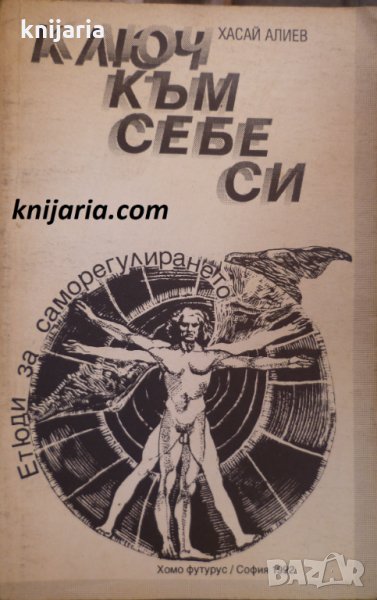 Ключ към себе си: Етюди за саморегулирането, снимка 1