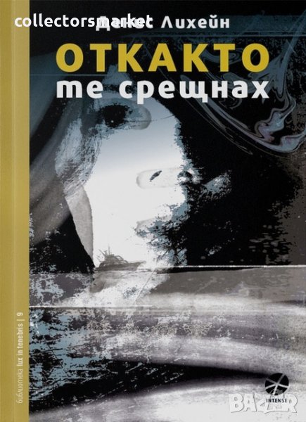 Откакто те срещнах, снимка 1