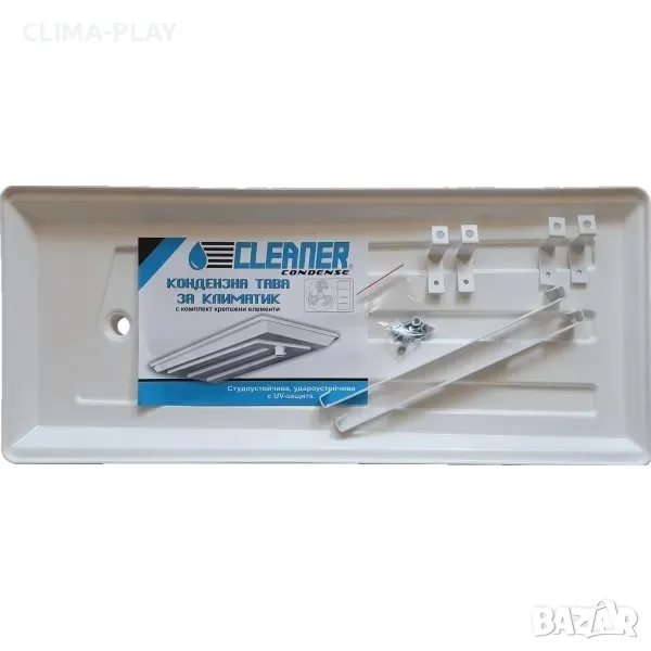Кондензна тава за климатик Промоция!!!, снимка 1