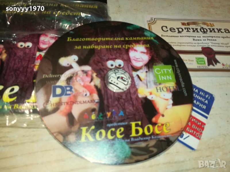 КОСЕ БОСЕ ЦД 1110231940, снимка 1