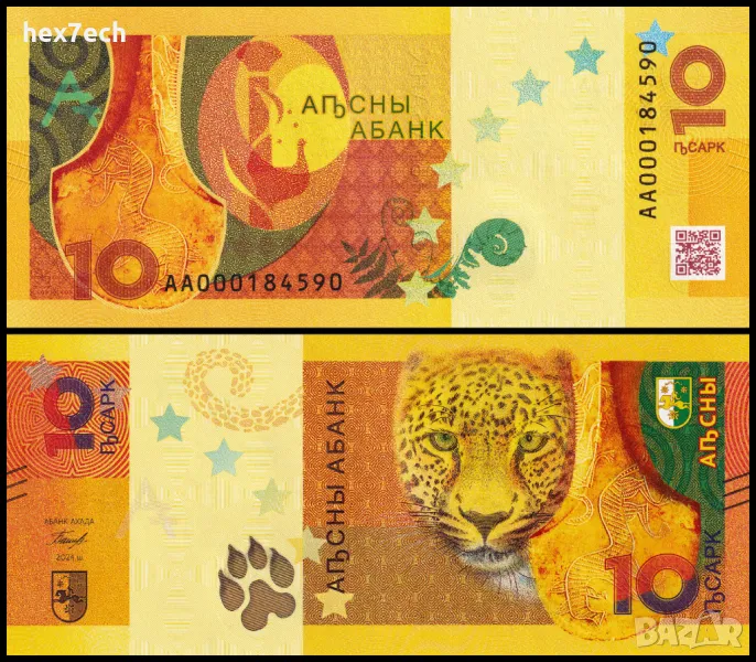❤️ ⭐ Абхазия 2024 10 апсар UNC нова ⭐ ❤️, снимка 1