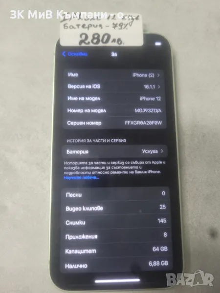 Iphone 12 64gb 79% батерия, снимка 1