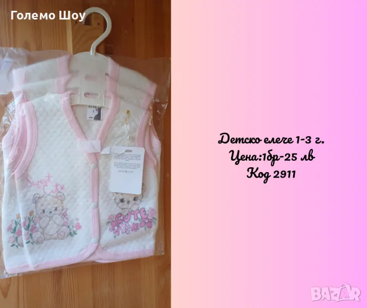 детско елече, снимка 1