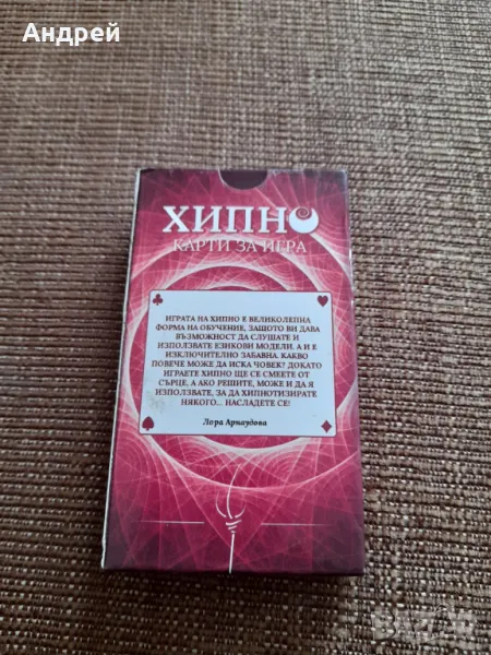 Стари карти за игра Хипно, снимка 1