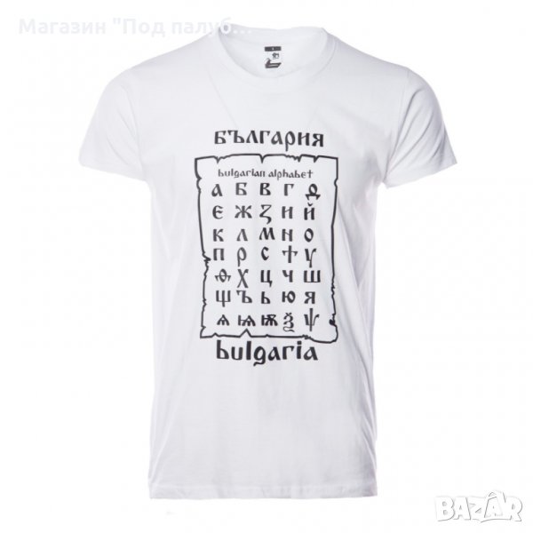 Нова детска бяла тениска с трансферен печат България - Азбука, снимка 1
