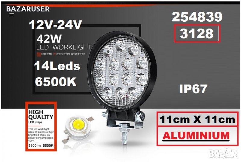 Халоген метален LED 12/24V, 42w- Кръгъл  -254839, снимка 1