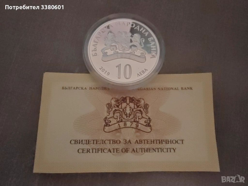 Сребърна Монета 10 лева Пловдив Европейска столица на културата 2019 г., снимка 1