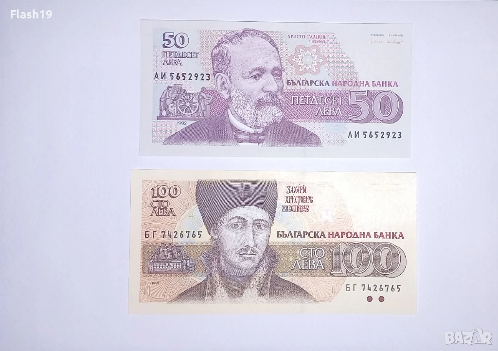 България 50 / 100 лева 1992-1993 UNC, снимка 1