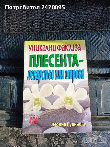 уникални факти за плесента-6лв, снимка 1