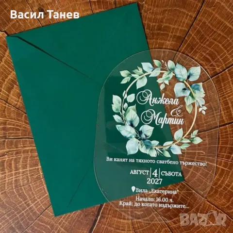 Покани за гости за сватба , снимка 11 - Покани - 49203817