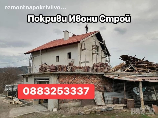 Ремонт на покриви , снимка 2 - Ремонти на покриви - 52313847