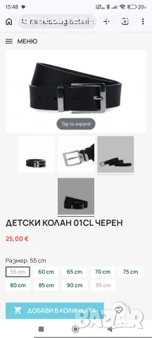 Продава детски кожен колан, снимка 5 - Други - 55938890
