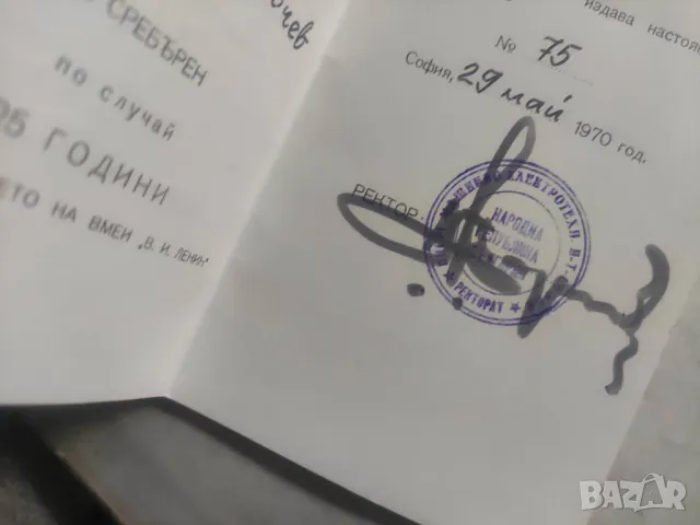 Удостоверение за Почетен сребърен знак 25 години ВМЕИ " В. Ленин " , снимка 2 - Колекции - 48436955