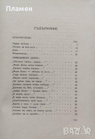 Слънчогледи Кирилъ Христовъ, снимка 3 - Антикварни и старинни предмети - 38727679