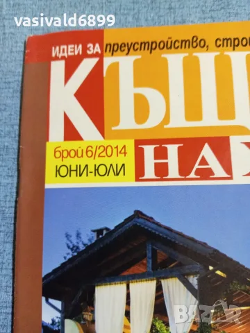 Списание "Къщите на хората" 6÷7/2014 , снимка 2 - Списания и комикси - 56433067