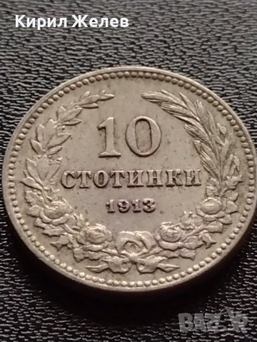 МОНЕТА 10 стотинки 1913г. ЦАРСТВО БЪЛГАРИЯ УНИКАТ ПЕРФЕКТНО СЪСТОЯНИЕ ЗА КОЛЕКЦИОНЕРИ 35193