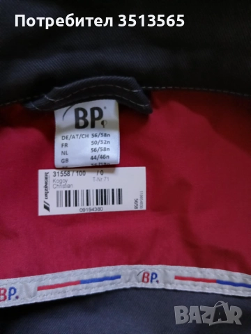 Работно Яке на Марката BP, снимка 6 - Якета - 51953699