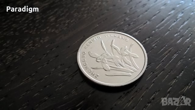 Монета - Китай - 1 яо | 2009г., снимка 3 - Нумизматика и бонистика - 29336548