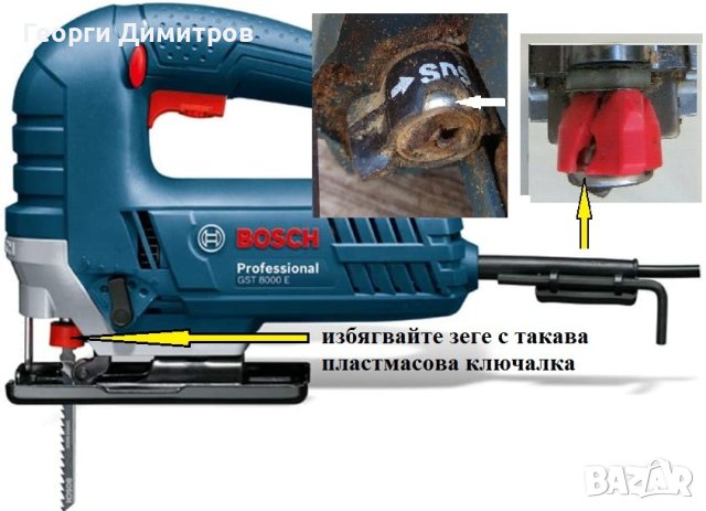 зеге BOSCH GST100BСE - професионално, 1998Г. Швейцария, отлично и малко съвети от опит, снимка 10 - Други инструменти - 30804685