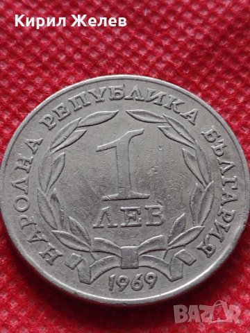 Монета 1 лев 1969г. от соца перфектно състояние за колекция - 25020