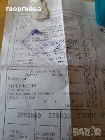 мъжки часовник Слава 2414,механичен, снимка 9 - Мъжки - 50767780