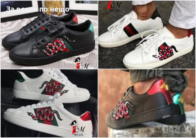 Мъжки обувки Gucci - 2 налични цвята Код D1177