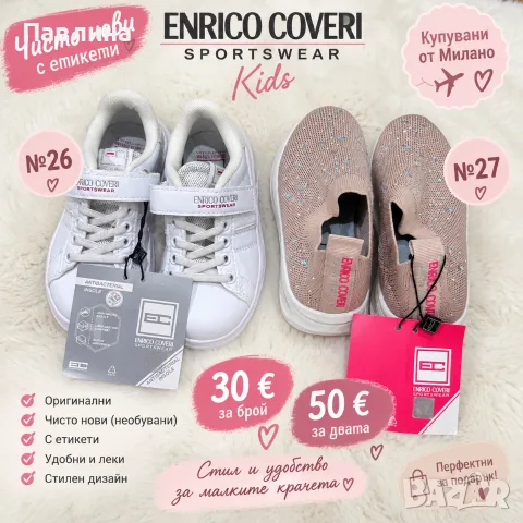 Детски спортни обувки Enrico Coveri
