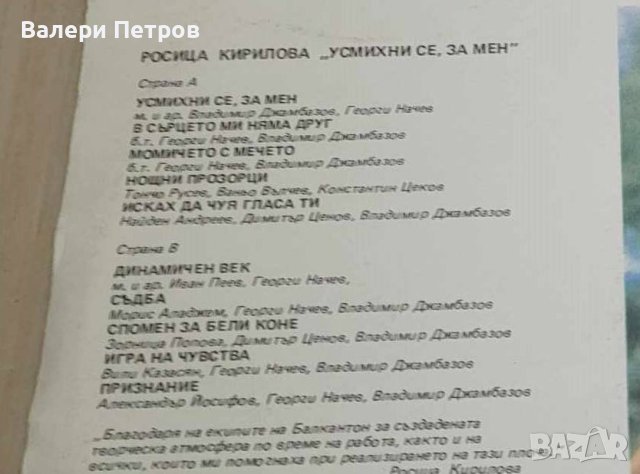 Грамофонна плоча Росица Кирилова, снимка 2 - Грамофонни плочи - 39648721