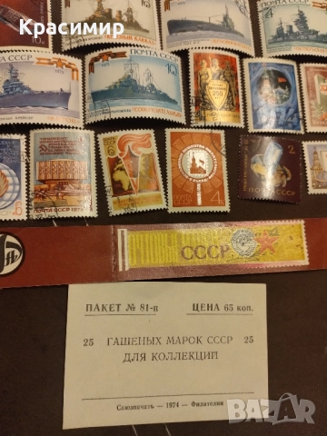 Пощенски марки СССР, снимка 11 - Филателия - 51773820