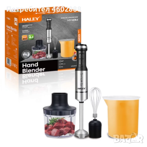 Мощен пасатор 4-в-1 HALEY 1200W с чопър, тел и мерителна кана – Професионален резултат у дома, снимка 8 - Чопъри и пасатори - 52909028