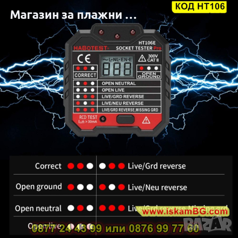 Тестер за контакти Habotest HT106 с цифров дисплей - КОД HT106, снимка 8 - Друга електроника - 44747199
