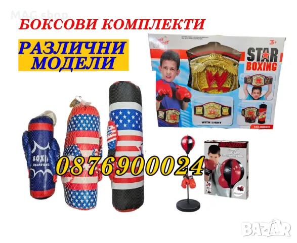 ПРОМО! Детска боксова круша с ръкавици детски боксов комплект РАЗЛИЧНИ МОДЕЛИ