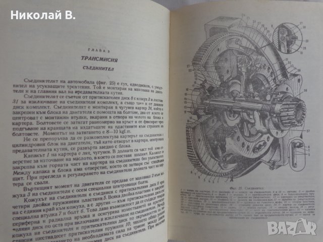 Книга Триосен автомобил ЗиЛ - 157К издание МНО София 1976 год., снимка 9 - Специализирана литература - 39067828