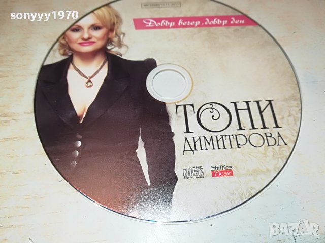 тони димитрова-добър вечер добър ден-цд 2508221409