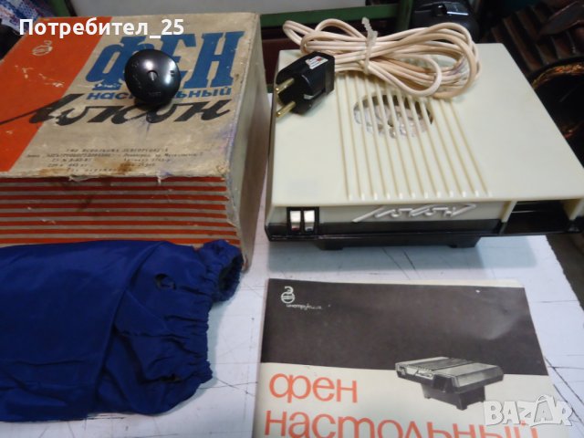  Ретро настолен сешоар 