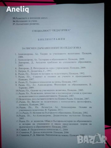 Теми за държавен изпит по Педагогика , снимка 8 - Учебници, учебни тетрадки - 27180550