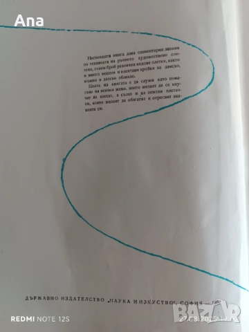 Книга Ръчно плетиво , снимка 3 - Специализирана литература - 51523496