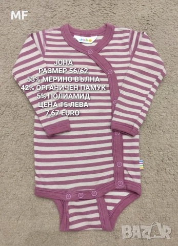 МЕРИНО ВЪЛНА ЗА БЕБЕТА 